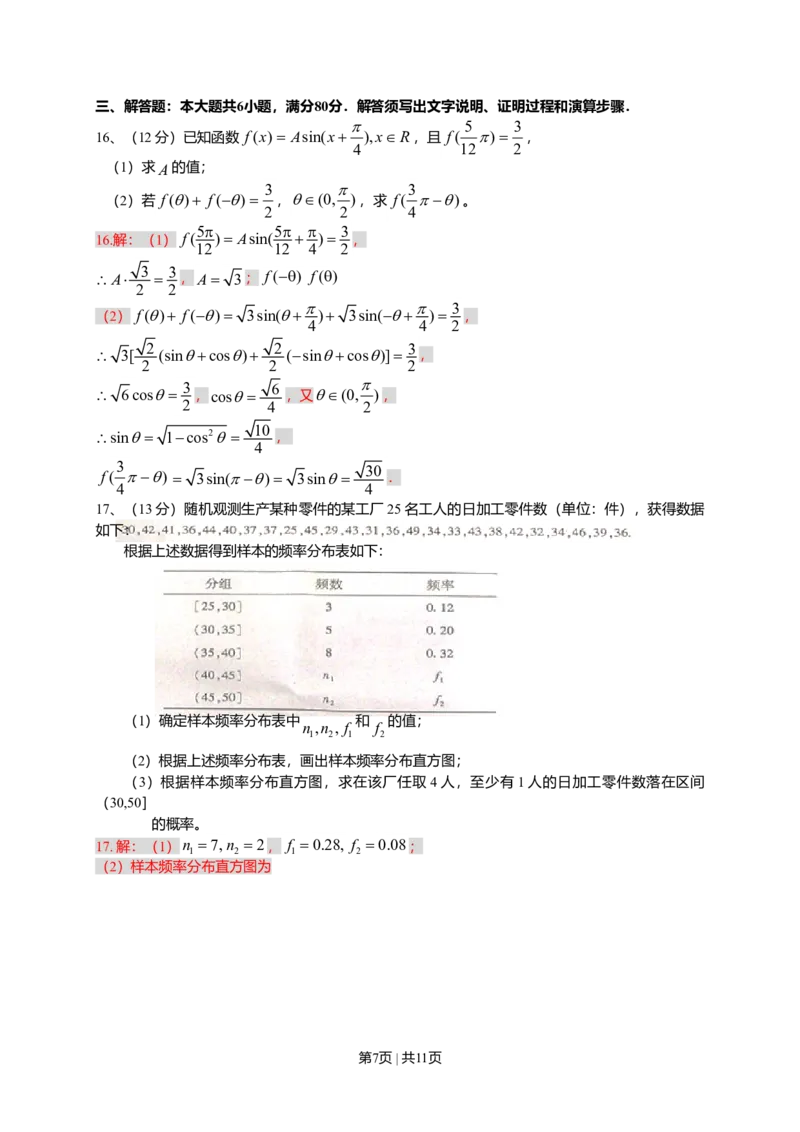 2014年高考数学试卷（理）（广东）（解析卷）_历年高考真题合集_数学历年高考真题_新&middot;Word版2008-2025&middot;高考数学真题_数学（按年份分类）2008-2025_2014&middot;高考数学真题