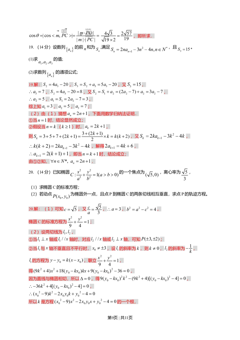 2014年高考数学试卷（理）（广东）（解析卷）_历年高考真题合集_数学历年高考真题_新&middot;Word版2008-2025&middot;高考数学真题_数学（按年份分类）2008-2025_2014&middot;高考数学真题