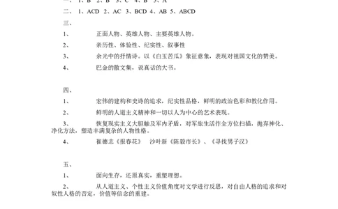 中国当代文学笔记及习题资料_三桶油_中国石油_中石油笔试_笔试。！_7-专业测试部分（仅需看自己专业即可）_3.12汉语言文学_中国当代文学