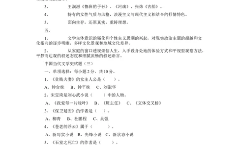 中国当代文学笔记及习题资料_三桶油_中国石油_中石油笔试_笔试。！_7-专业测试部分（仅需看自己专业即可）_3.12汉语言文学_中国当代文学