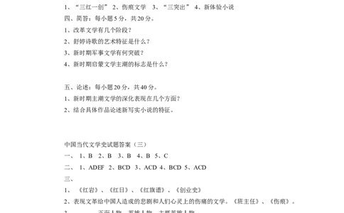 中国当代文学笔记及习题资料_三桶油_中国石油_中石油笔试_笔试。！_7-专业测试部分（仅需看自己专业即可）_3.12汉语言文学_中国当代文学
