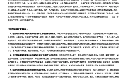 党建类预防惩治腐败_2025春招题库汇总_国企综合题库_1、国企招聘考试------笔试资料_综合写作_2.写作-热点方法