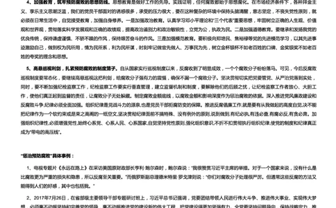 党建类预防惩治腐败_2025春招题库汇总_国企综合题库_1、国企招聘考试------笔试资料_综合写作_2.写作-热点方法