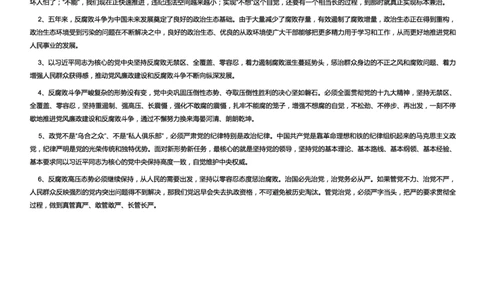 党建类预防惩治腐败_2025春招题库汇总_国企综合题库_1、国企招聘考试------笔试资料_综合写作_2.写作-热点方法