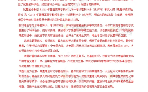 2013年高考化学试卷（广东）（解析卷）_历年高考真题合集_化学历年高考真题_新&middot;PDF版2008-2025&middot;高考化学真题_化学（按省份分类）2008-2025_2008-2025&middot;（广东）化学高考真题