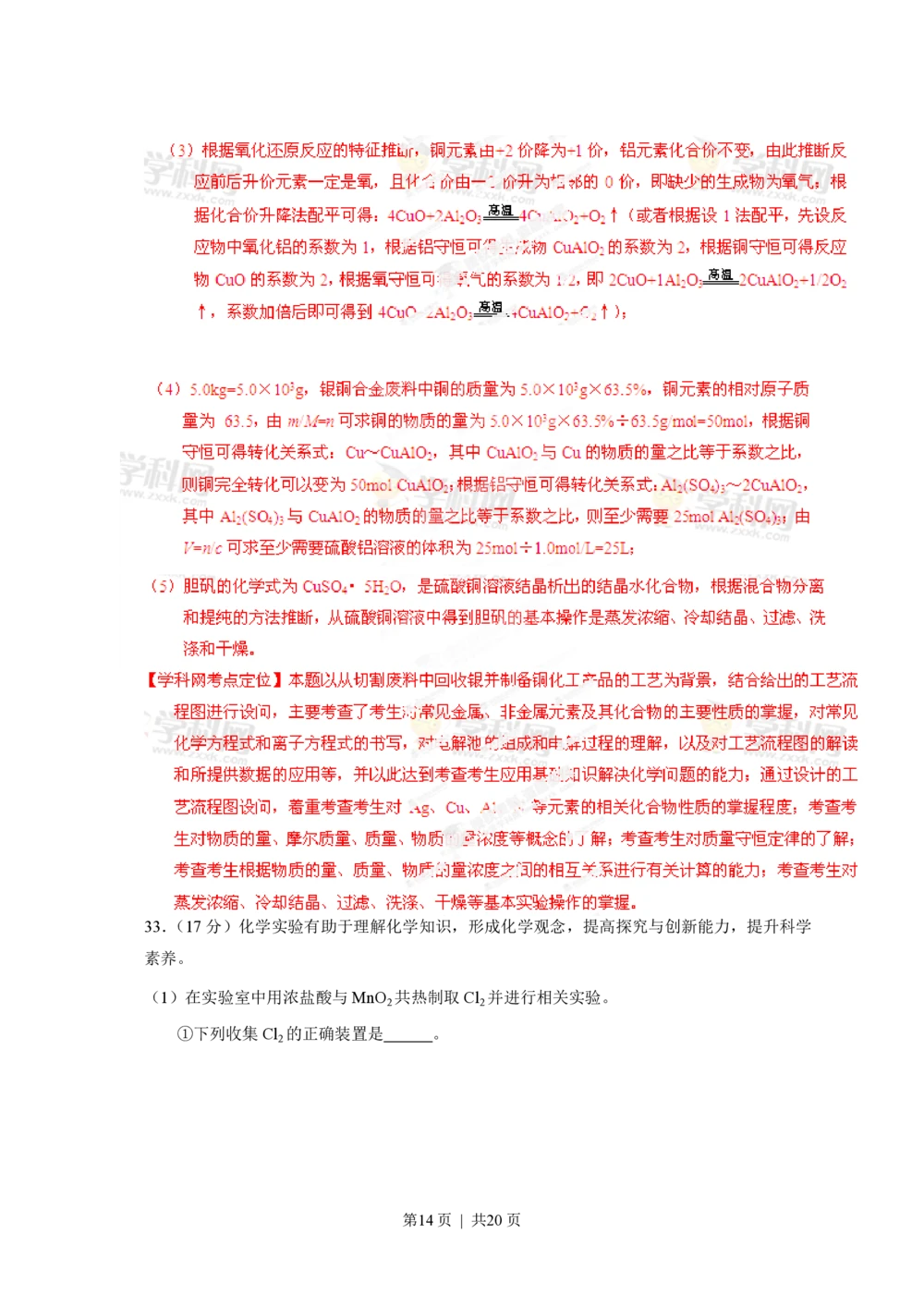 2013年高考化学试卷（广东）（解析卷）_历年高考真题合集_化学历年高考真题_新&middot;PDF版2008-2025&middot;高考化学真题_化学（按省份分类）2008-2025_2008-2025&middot;（广东）化学高考真题