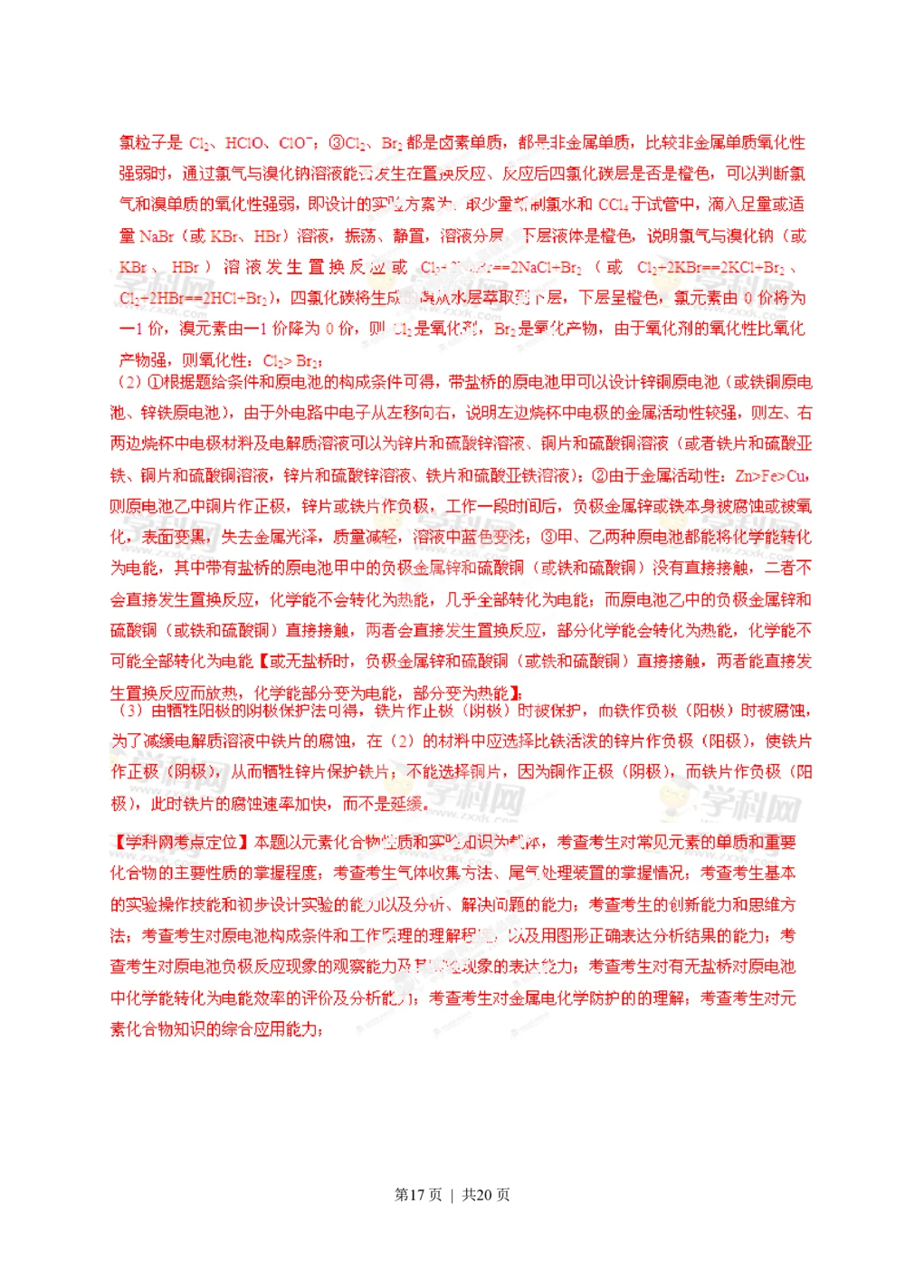 2013年高考化学试卷（广东）（解析卷）_历年高考真题合集_化学历年高考真题_新&middot;PDF版2008-2025&middot;高考化学真题_化学（按省份分类）2008-2025_2008-2025&middot;（广东）化学高考真题