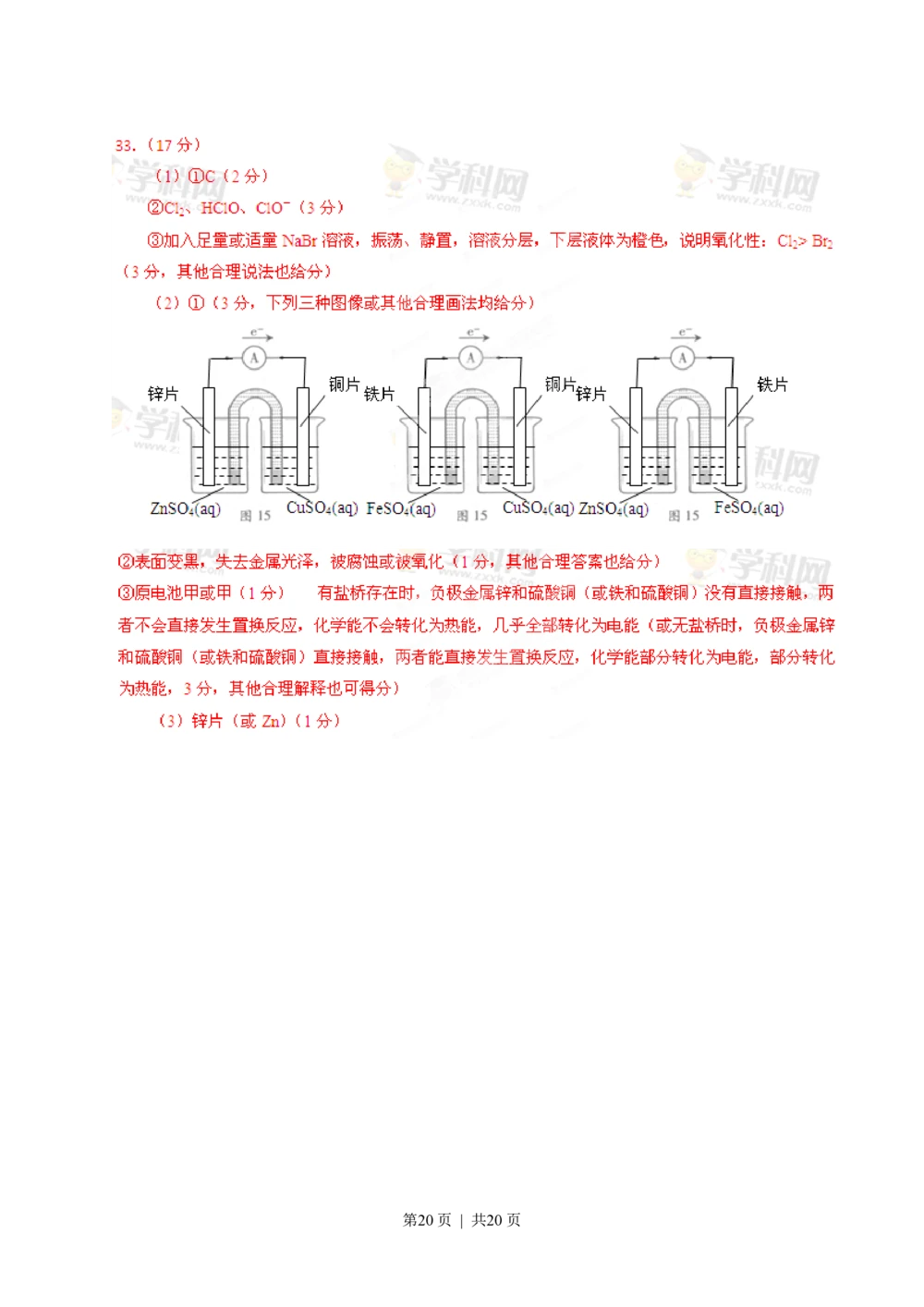 2013年高考化学试卷（广东）（解析卷）_历年高考真题合集_化学历年高考真题_新&middot;PDF版2008-2025&middot;高考化学真题_化学（按省份分类）2008-2025_2008-2025&middot;（广东）化学高考真题