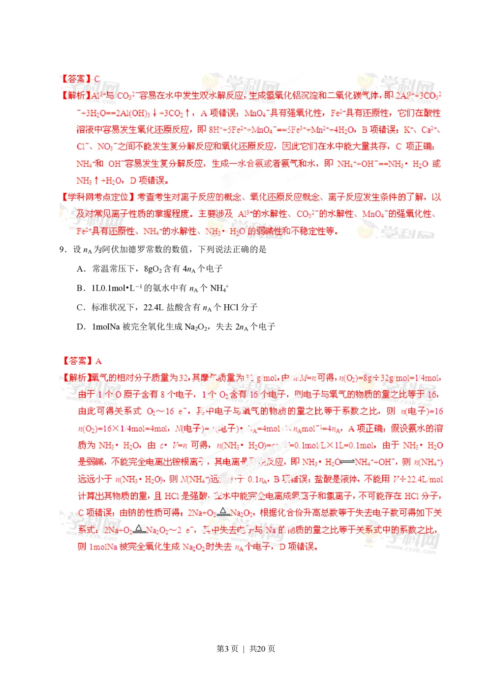 2013年高考化学试卷（广东）（解析卷）_历年高考真题合集_化学历年高考真题_新&middot;PDF版2008-2025&middot;高考化学真题_化学（按省份分类）2008-2025_2008-2025&middot;（广东）化学高考真题