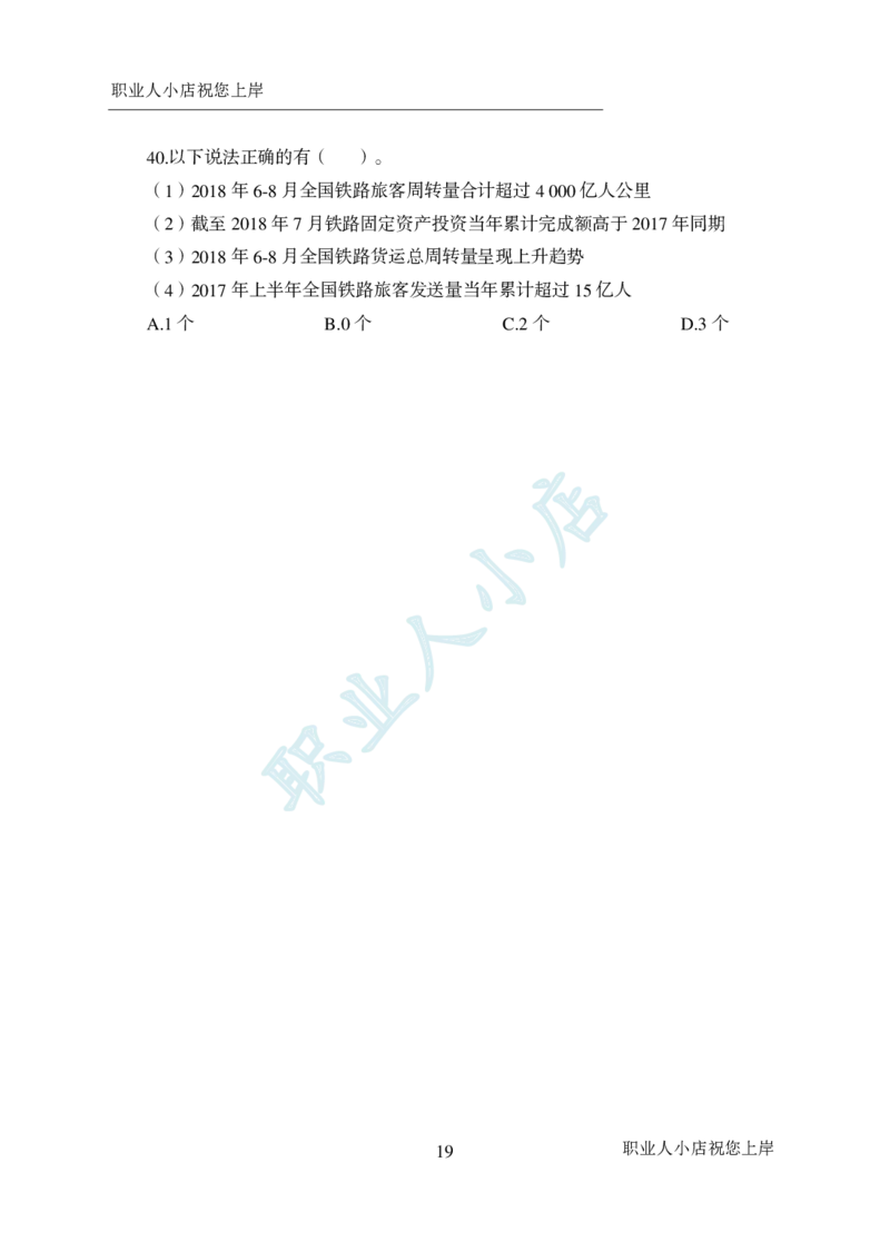 科技岗6大行行测200题-历3年考试真题-资料分析-试题_2025春招题库汇总_银行题库-1_银行全套上岸资料_科技岗真题库