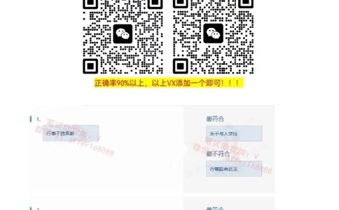 北sen题库性格测试（第2套）_2025春招题库汇总_北森_北sen_北sen题库性格测试