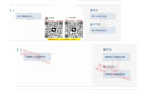 北sen题库性格测试（第2套）_2025春招题库汇总_北森_北sen_北sen题库性格测试