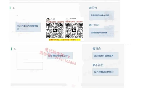 北sen题库性格测试（第2套）_2025春招题库汇总_北森_北sen_北sen题库性格测试