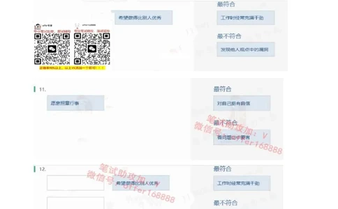 北sen题库性格测试（第2套）_2025春招题库汇总_北森_北sen_北sen题库性格测试
