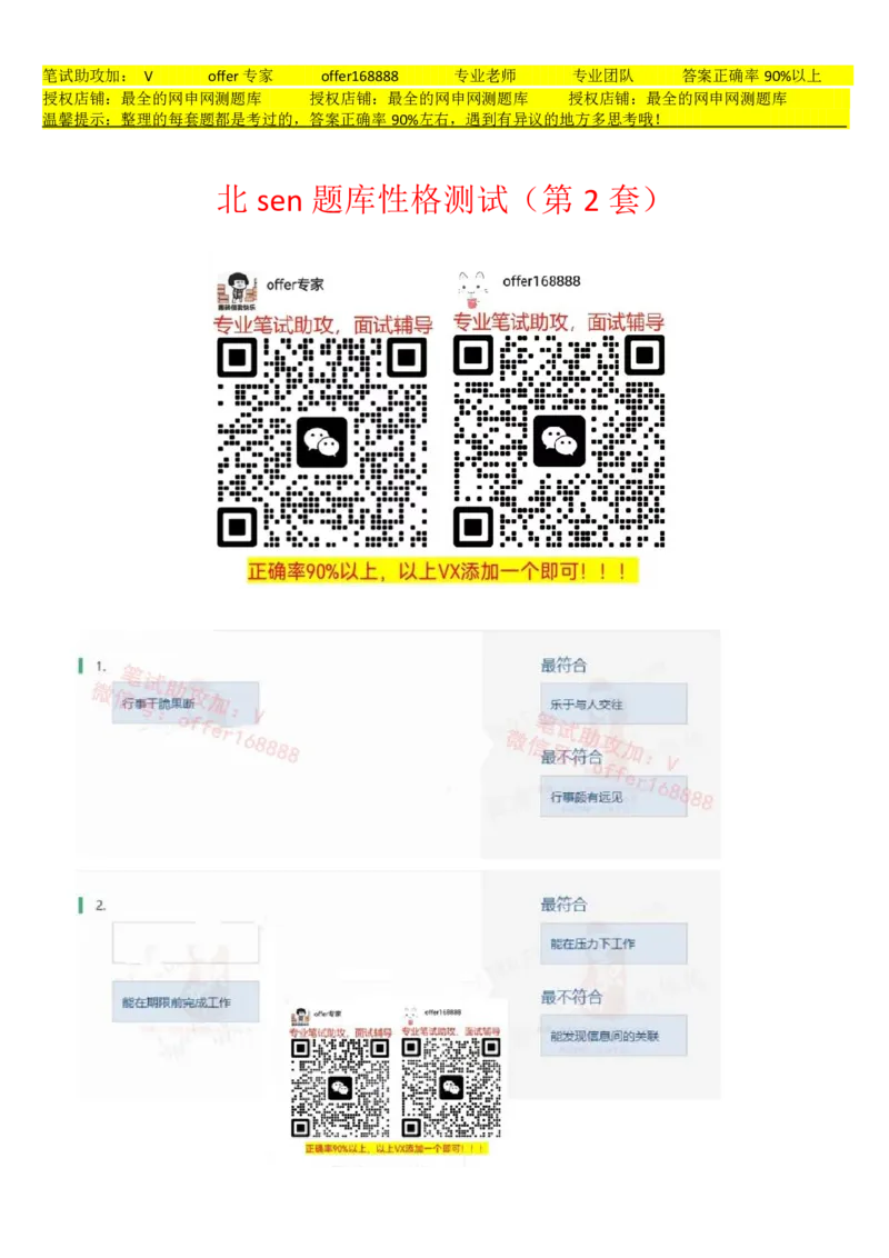北sen题库性格测试（第2套）_2025春招题库汇总_北森_北sen_北sen题库性格测试