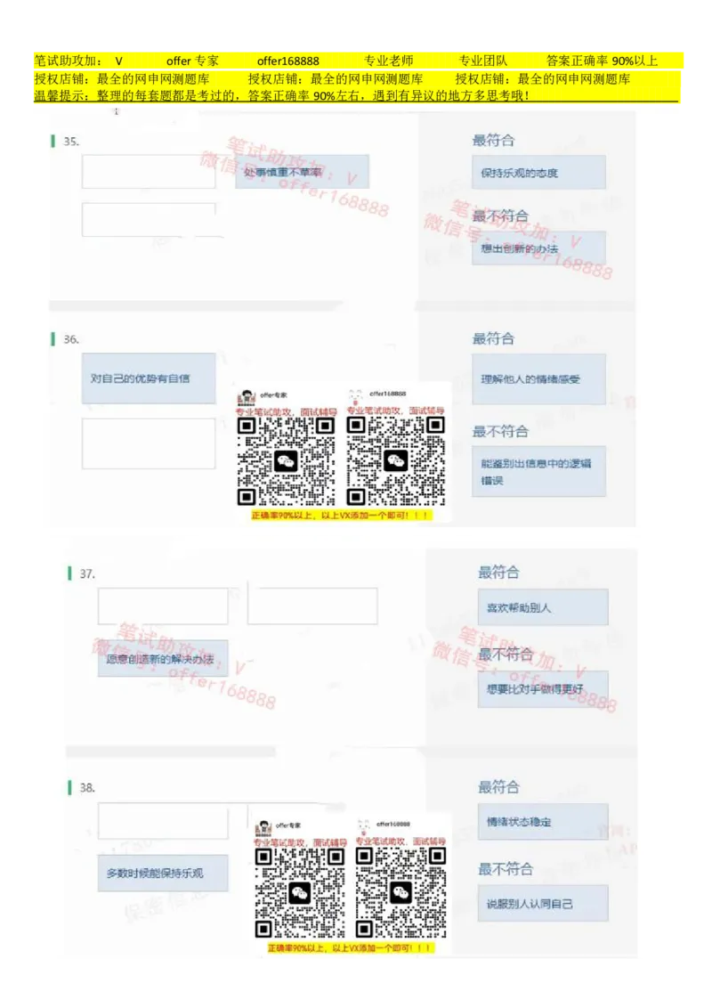 北sen题库性格测试（第2套）_2025春招题库汇总_北森_北sen_北sen题库性格测试
