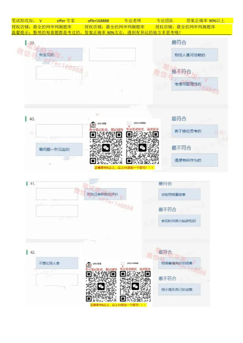 北sen题库性格测试（第2套）_2025春招题库汇总_北森_北sen_北sen题库性格测试