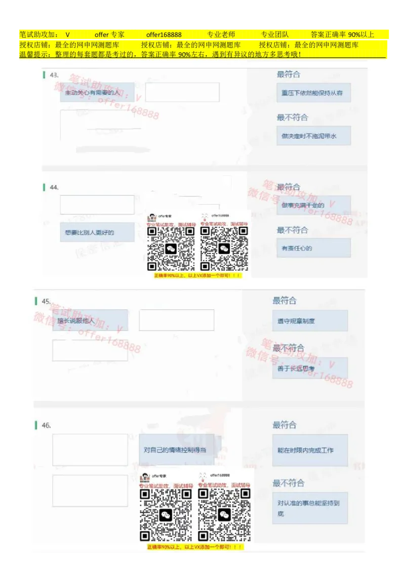 北sen题库性格测试（第2套）_2025春招题库汇总_北森_北sen_北sen题库性格测试