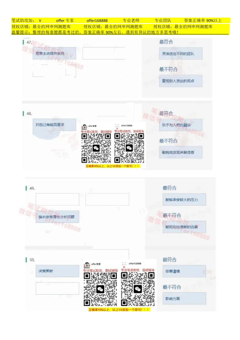 北sen题库性格测试（第2套）_2025春招题库汇总_北森_北sen_北sen题库性格测试