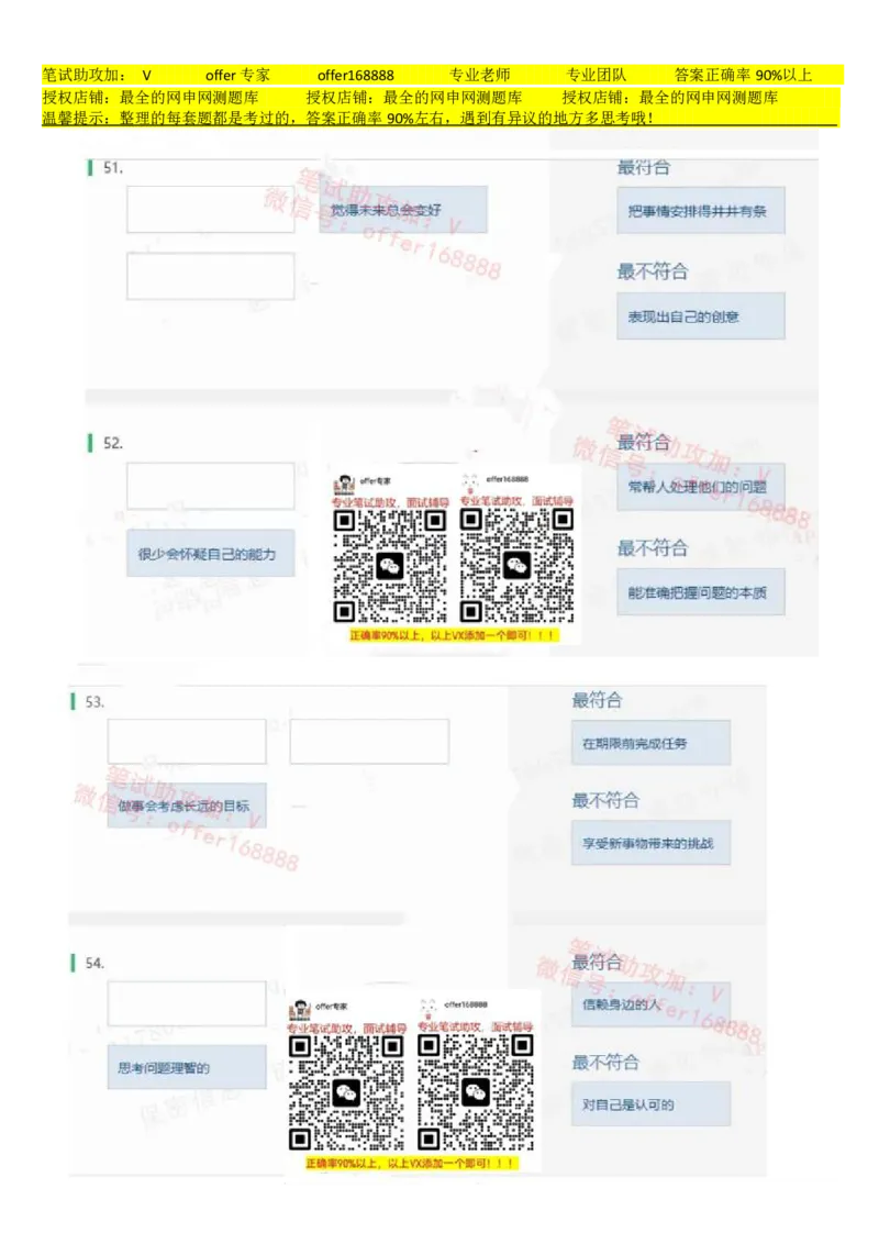 北sen题库性格测试（第2套）_2025春招题库汇总_北森_北sen_北sen题库性格测试