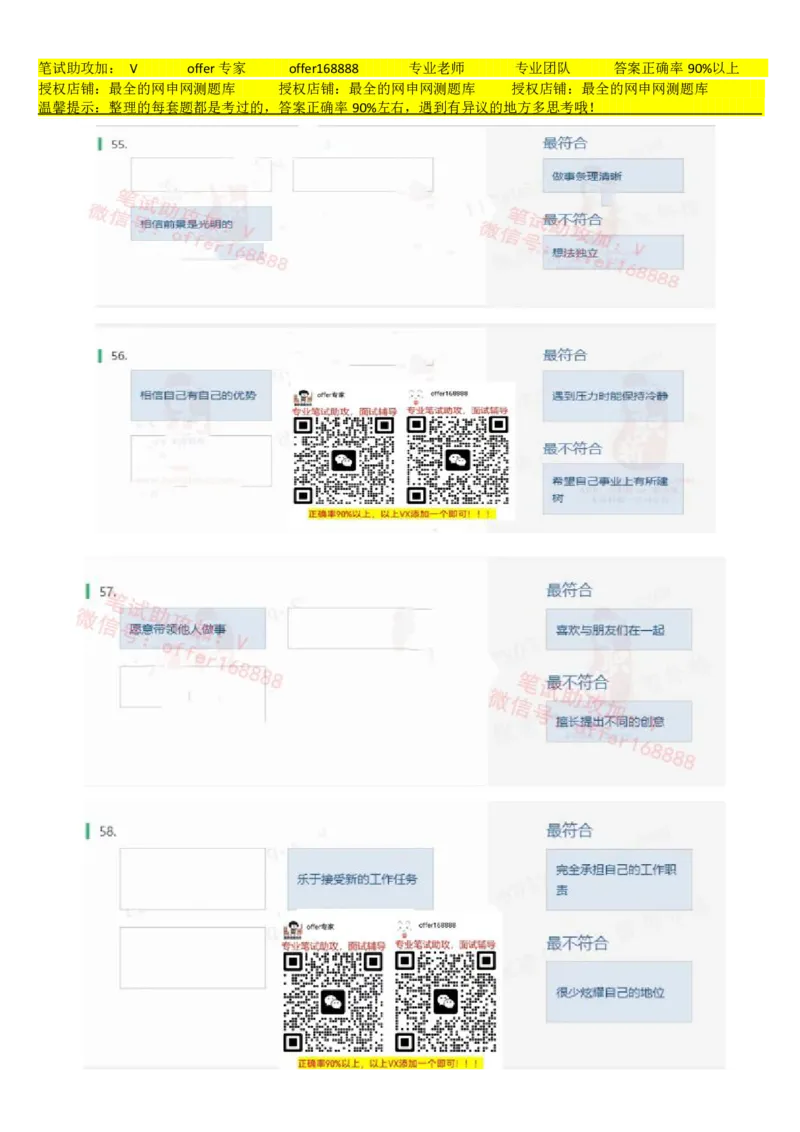 北sen题库性格测试（第2套）_2025春招题库汇总_北森_北sen_北sen题库性格测试