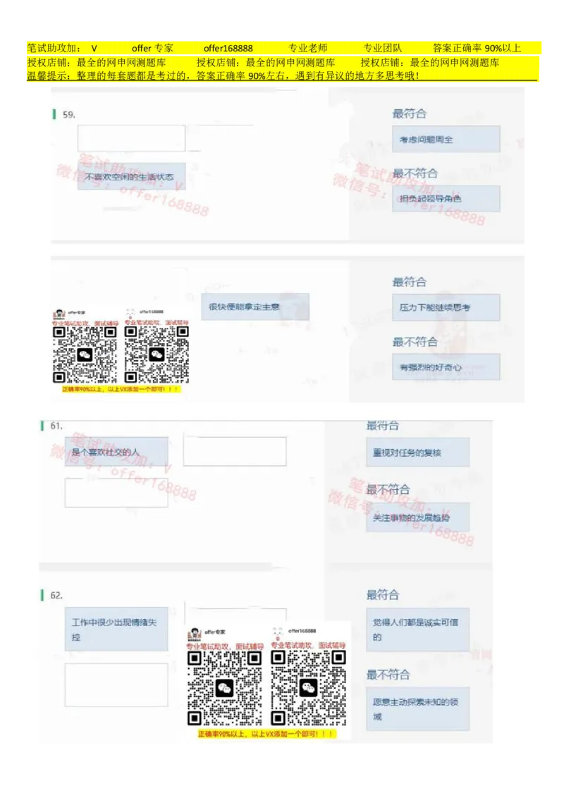 北sen题库性格测试（第2套）_2025春招题库汇总_北森_北sen_北sen题库性格测试