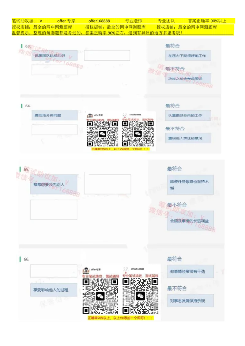 北sen题库性格测试（第2套）_2025春招题库汇总_北森_北sen_北sen题库性格测试