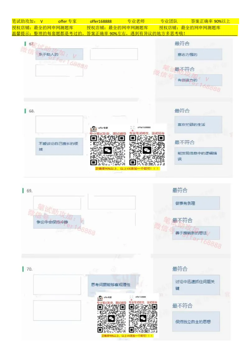 北sen题库性格测试（第2套）_2025春招题库汇总_北森_北sen_北sen题库性格测试