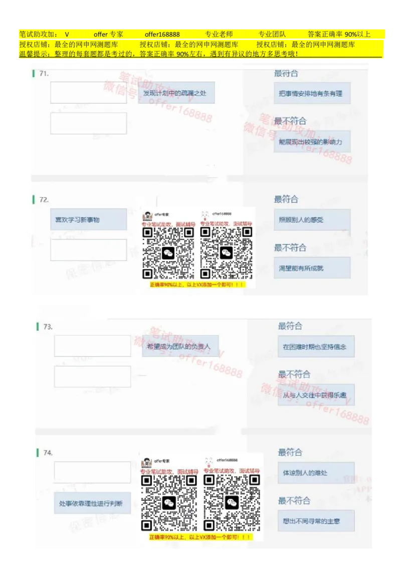 北sen题库性格测试（第2套）_2025春招题库汇总_北森_北sen_北sen题库性格测试