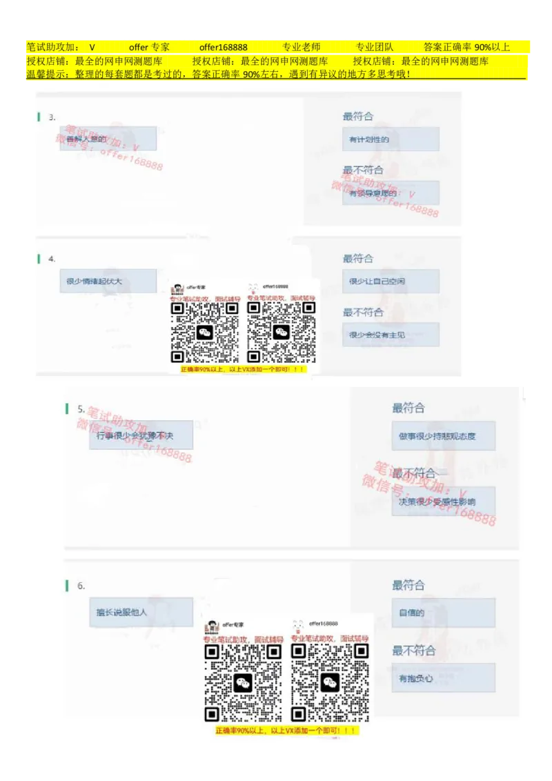 北sen题库性格测试（第2套）_2025春招题库汇总_北森_北sen_北sen题库性格测试