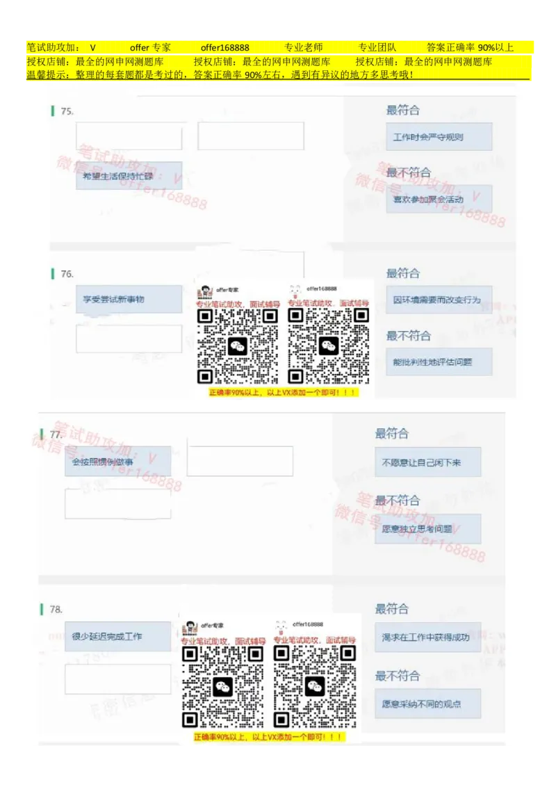 北sen题库性格测试（第2套）_2025春招题库汇总_北森_北sen_北sen题库性格测试