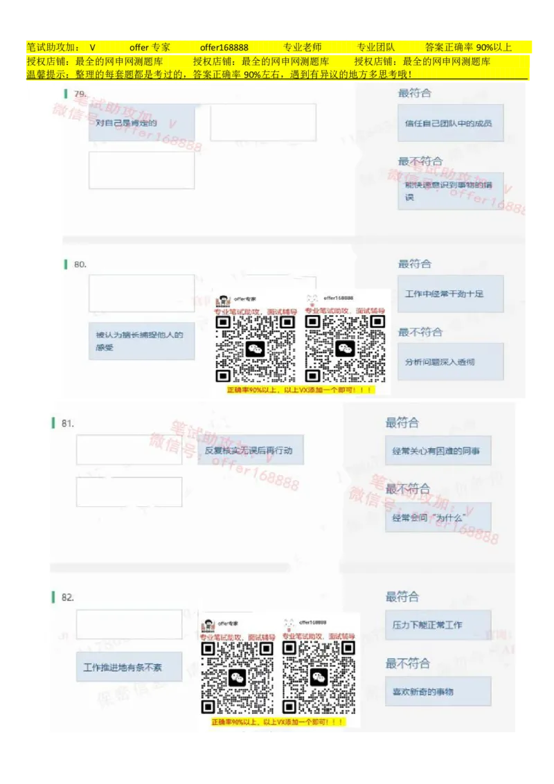 北sen题库性格测试（第2套）_2025春招题库汇总_北森_北sen_北sen题库性格测试