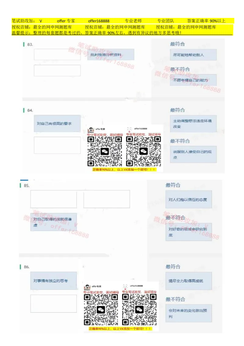 北sen题库性格测试（第2套）_2025春招题库汇总_北森_北sen_北sen题库性格测试