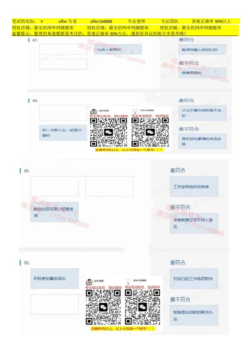 北sen题库性格测试（第2套）_2025春招题库汇总_北森_北sen_北sen题库性格测试