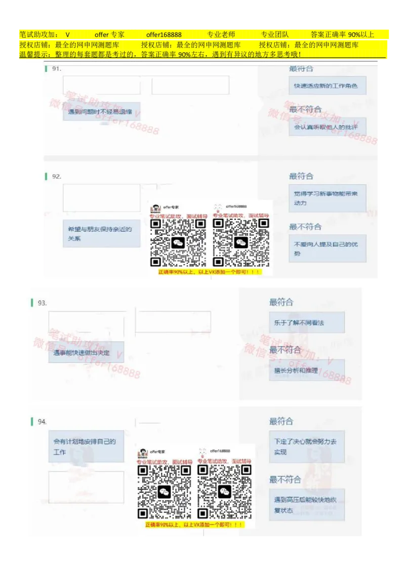北sen题库性格测试（第2套）_2025春招题库汇总_北森_北sen_北sen题库性格测试