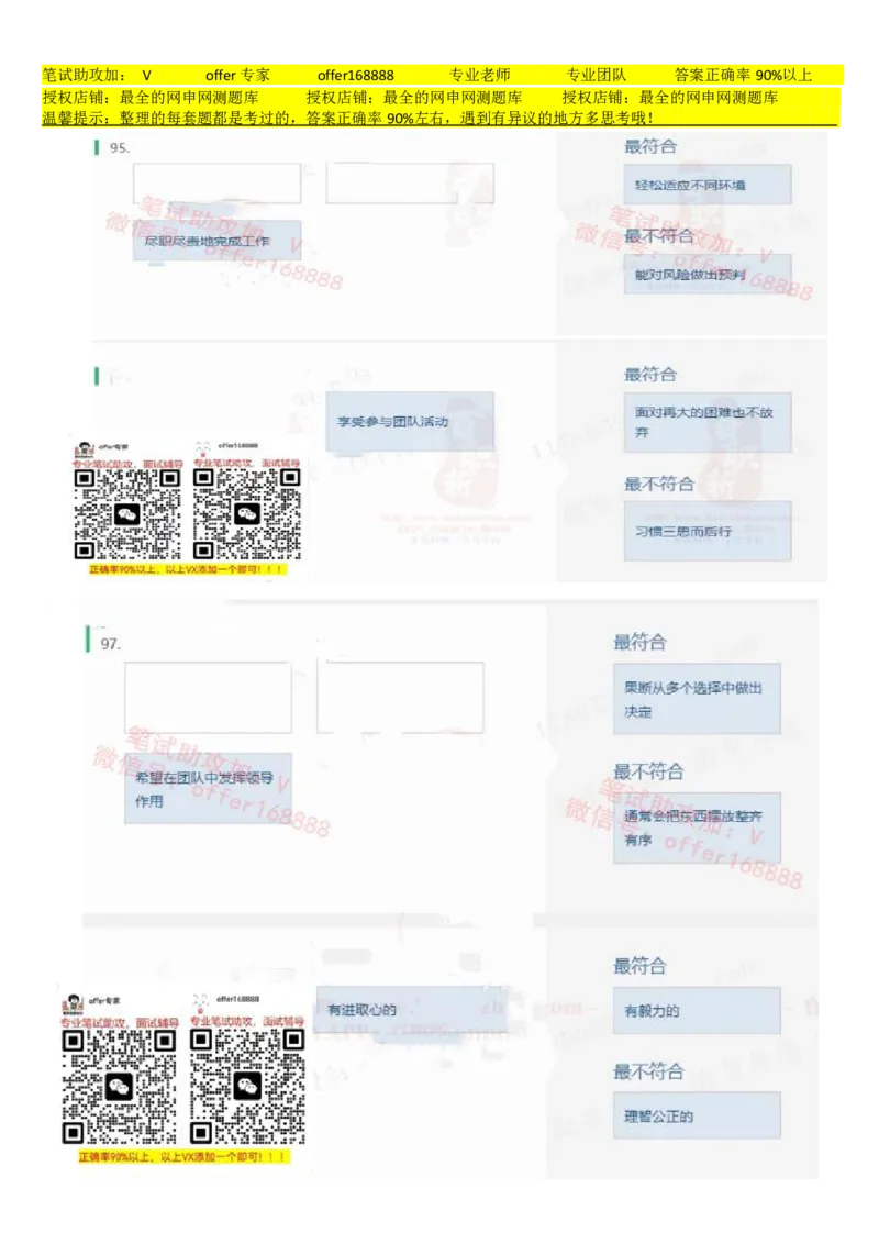 北sen题库性格测试（第2套）_2025春招题库汇总_北森_北sen_北sen题库性格测试