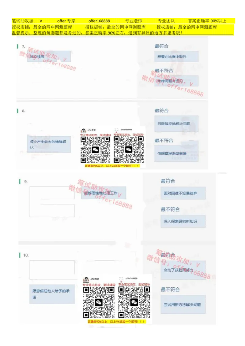 北sen题库性格测试（第2套）_2025春招题库汇总_北森_北sen_北sen题库性格测试