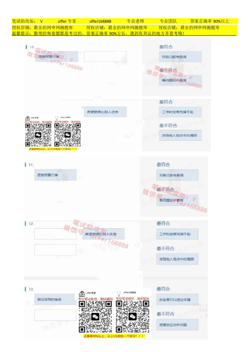北sen题库性格测试（第2套）_2025春招题库汇总_北森_北sen_北sen题库性格测试