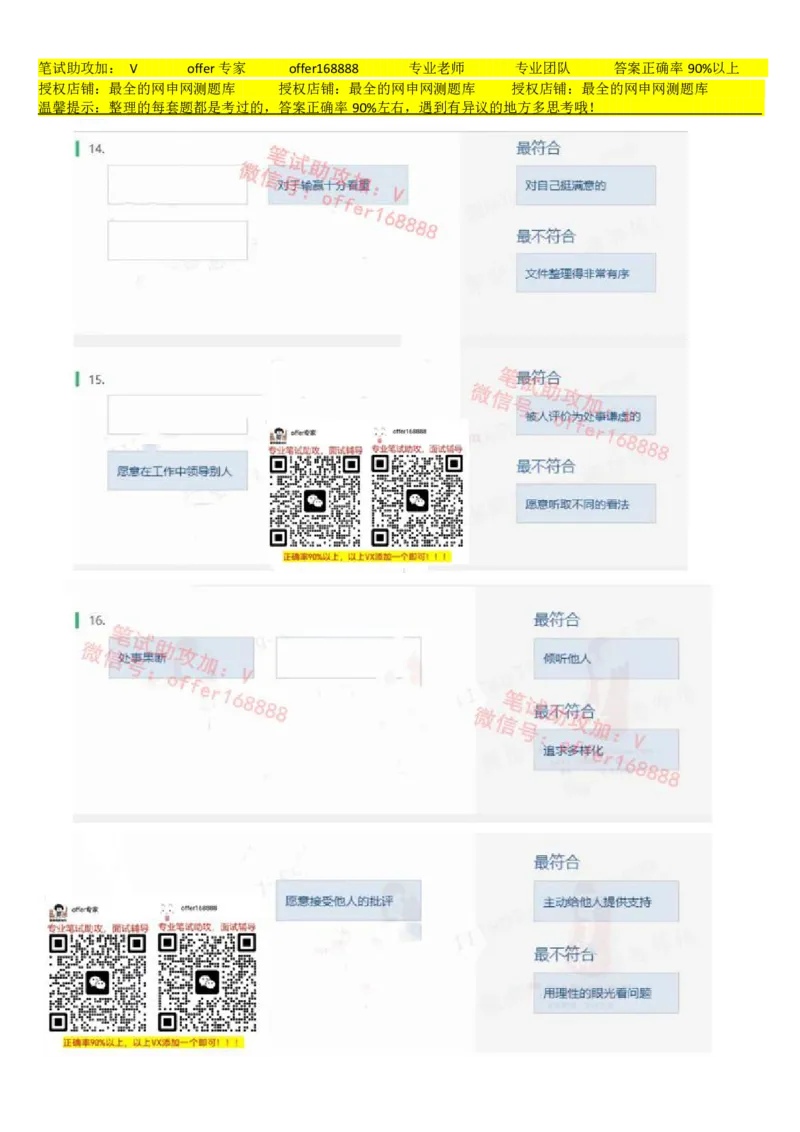 北sen题库性格测试（第2套）_2025春招题库汇总_北森_北sen_北sen题库性格测试