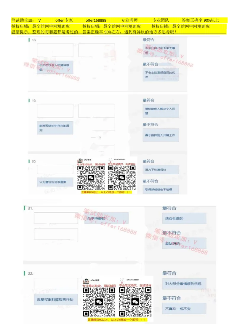 北sen题库性格测试（第2套）_2025春招题库汇总_北森_北sen_北sen题库性格测试