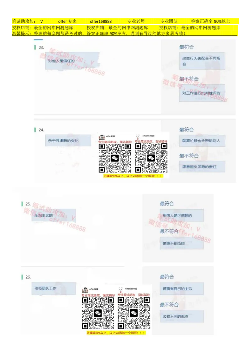 北sen题库性格测试（第2套）_2025春招题库汇总_北森_北sen_北sen题库性格测试