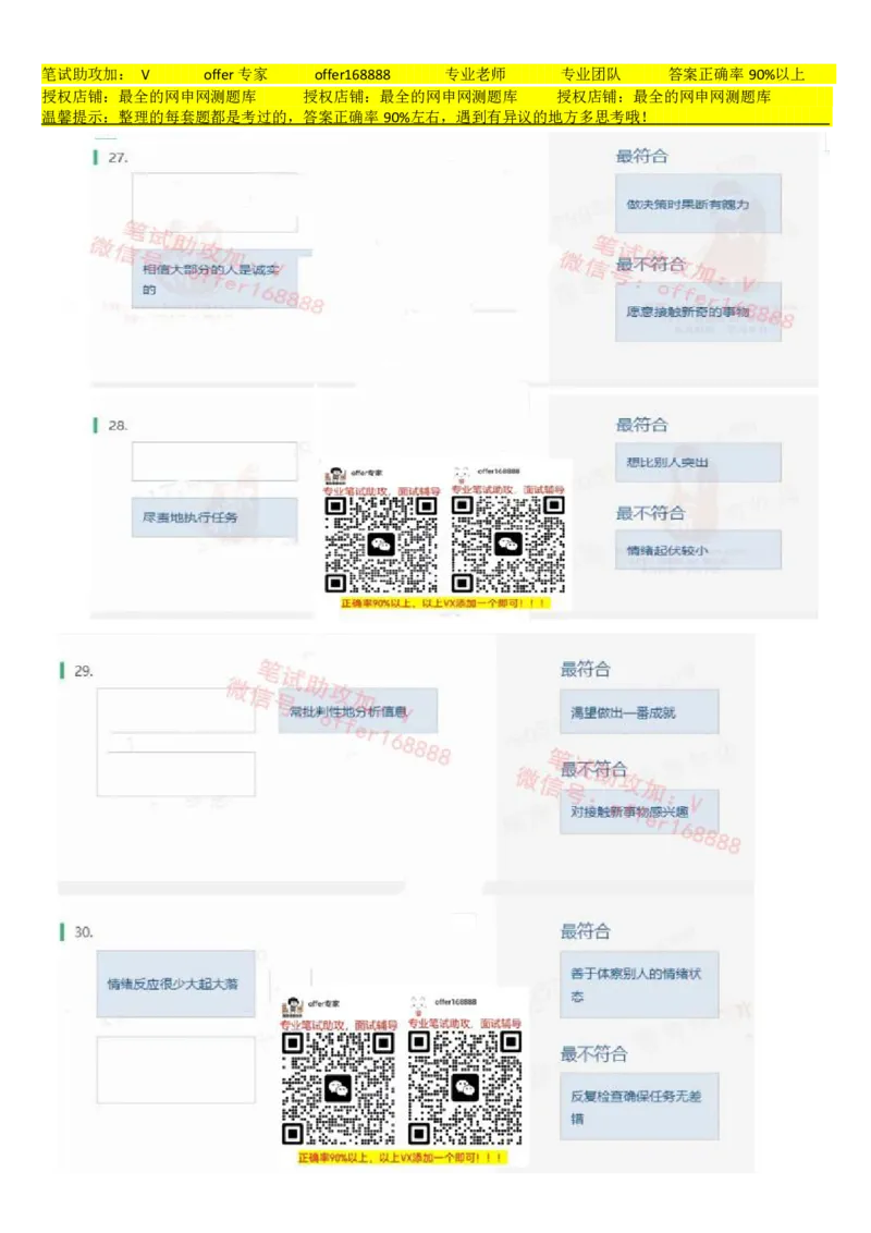 北sen题库性格测试（第2套）_2025春招题库汇总_北森_北sen_北sen题库性格测试