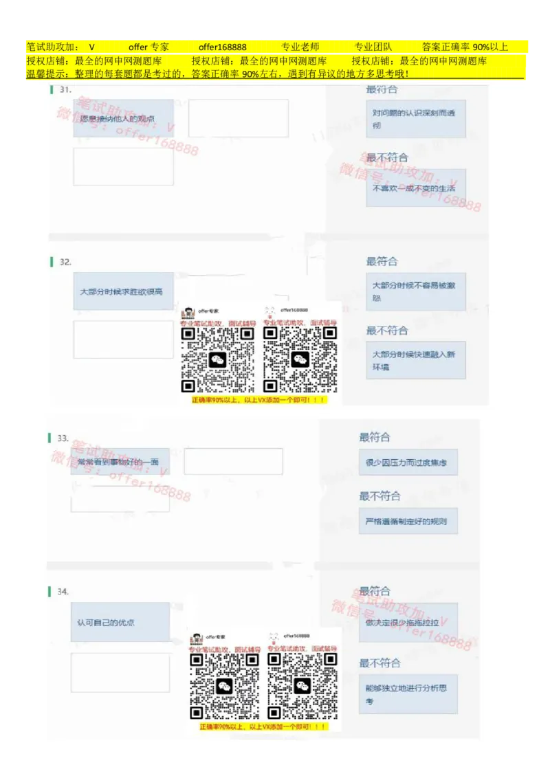 北sen题库性格测试（第2套）_2025春招题库汇总_北森_北sen_北sen题库性格测试