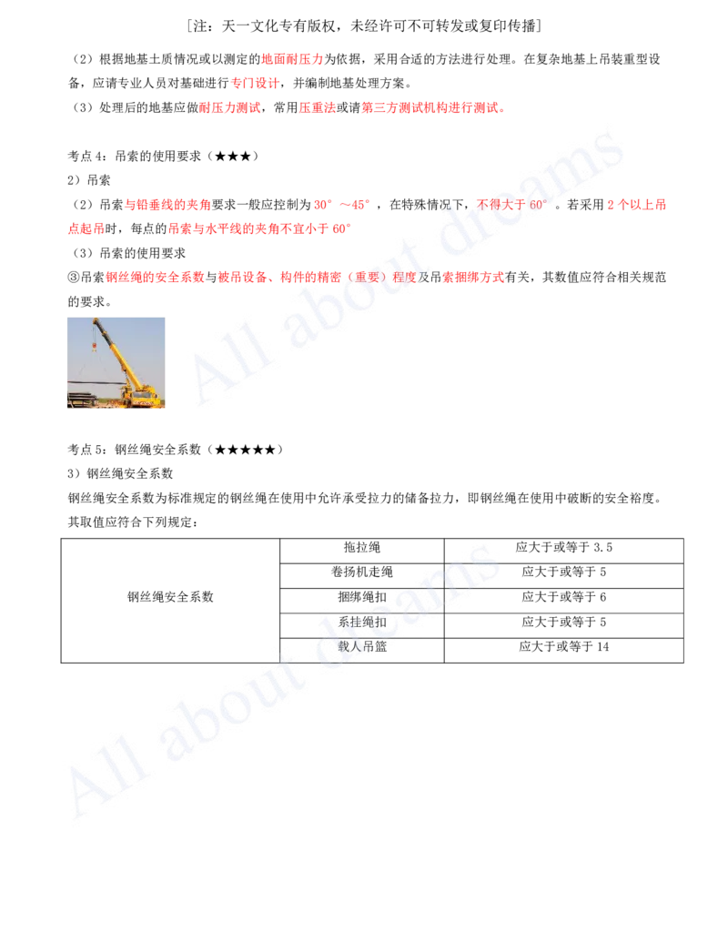 2025-03-第2章-2.2-起重技术_2026年一级建造师_2026年一建机电_2025年一建机电SVIP_04-冲刺串讲✿考点强化✿小灶集训_14-机电《案例代背班》王建波SMR推荐_讲义