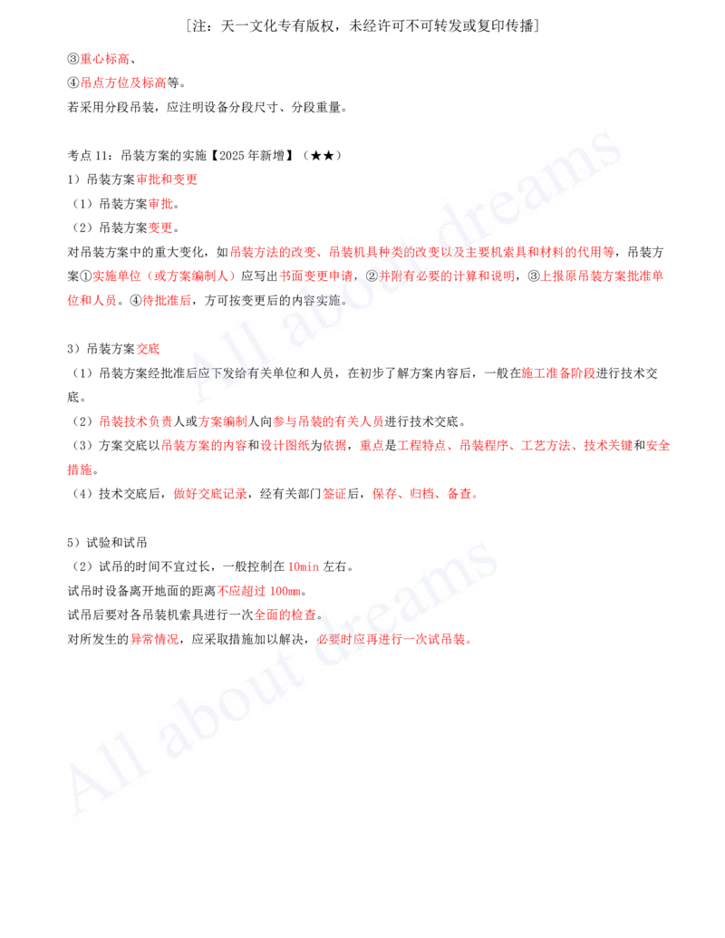 2025-03-第2章-2.2-起重技术_2026年一级建造师_2026年一建机电_2025年一建机电SVIP_04-冲刺串讲✿考点强化✿小灶集训_14-机电《案例代背班》王建波SMR推荐_讲义