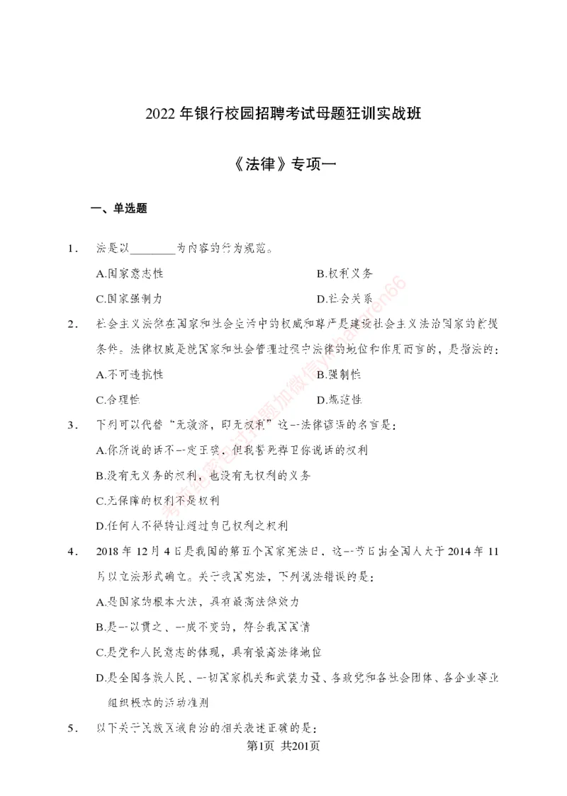 狂训实战-公基专项及答案_2025春招题库汇总_银行题库-1_银行全套上岸资料_讲义+题库+冲刺_04、考前冲刺题库（特训冲刺高分题库+详解）全