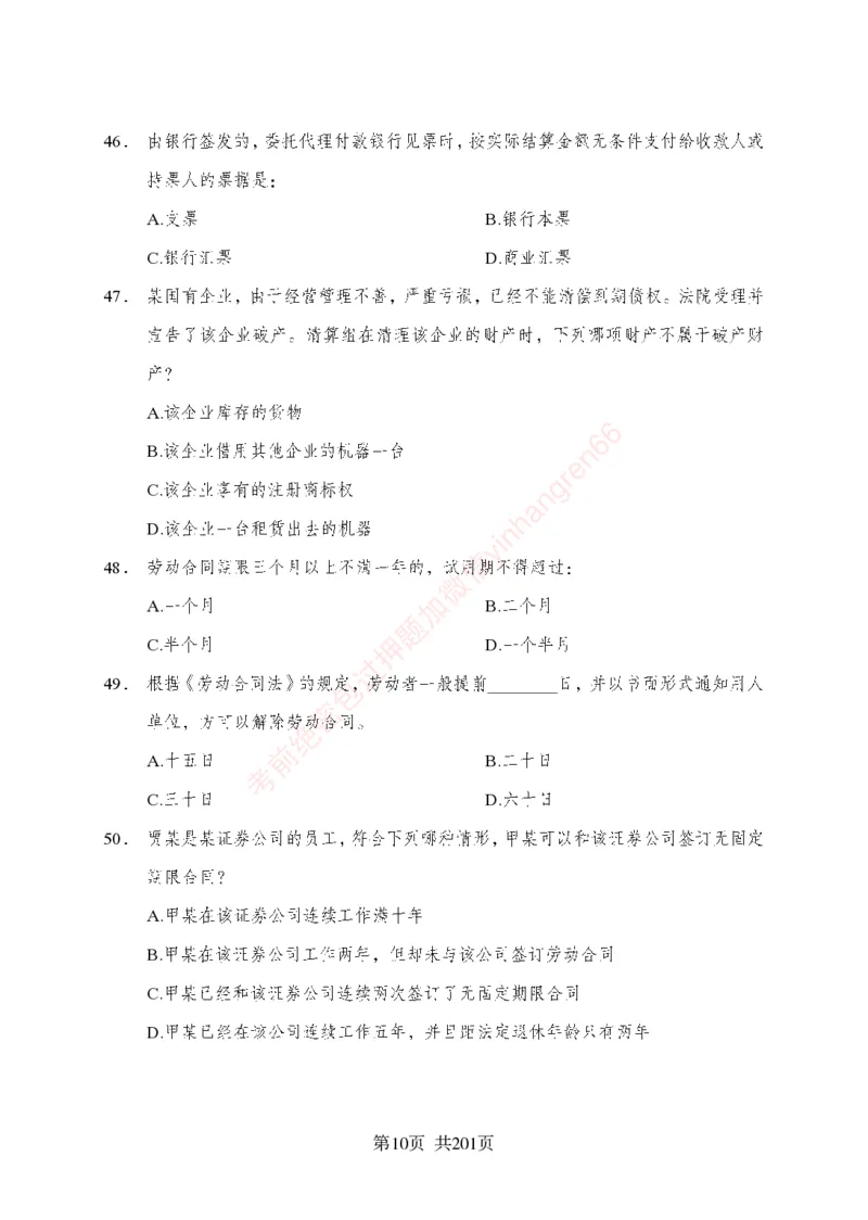 狂训实战-公基专项及答案_2025春招题库汇总_银行题库-1_银行全套上岸资料_讲义+题库+冲刺_04、考前冲刺题库（特训冲刺高分题库+详解）全