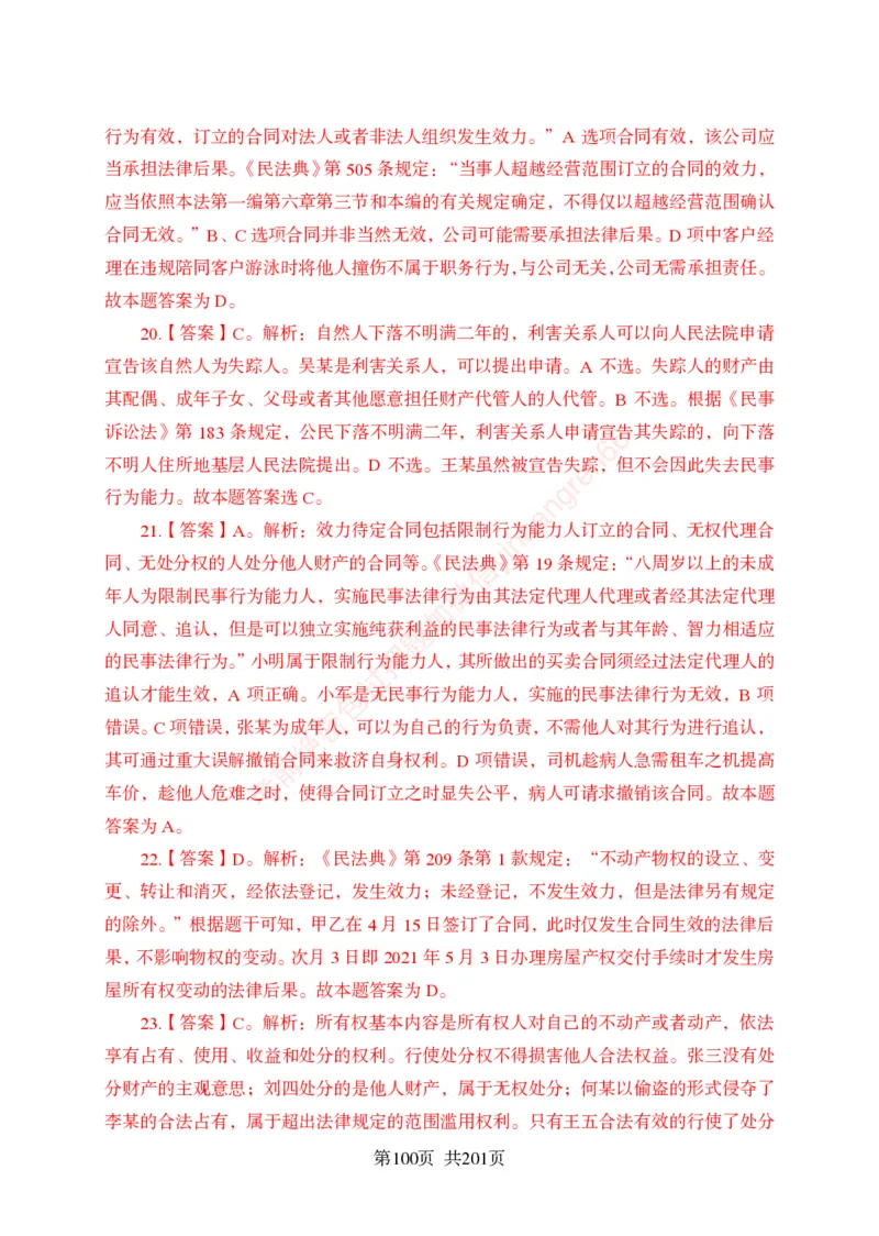 狂训实战-公基专项及答案_2025春招题库汇总_银行题库-1_银行全套上岸资料_讲义+题库+冲刺_04、考前冲刺题库（特训冲刺高分题库+详解）全