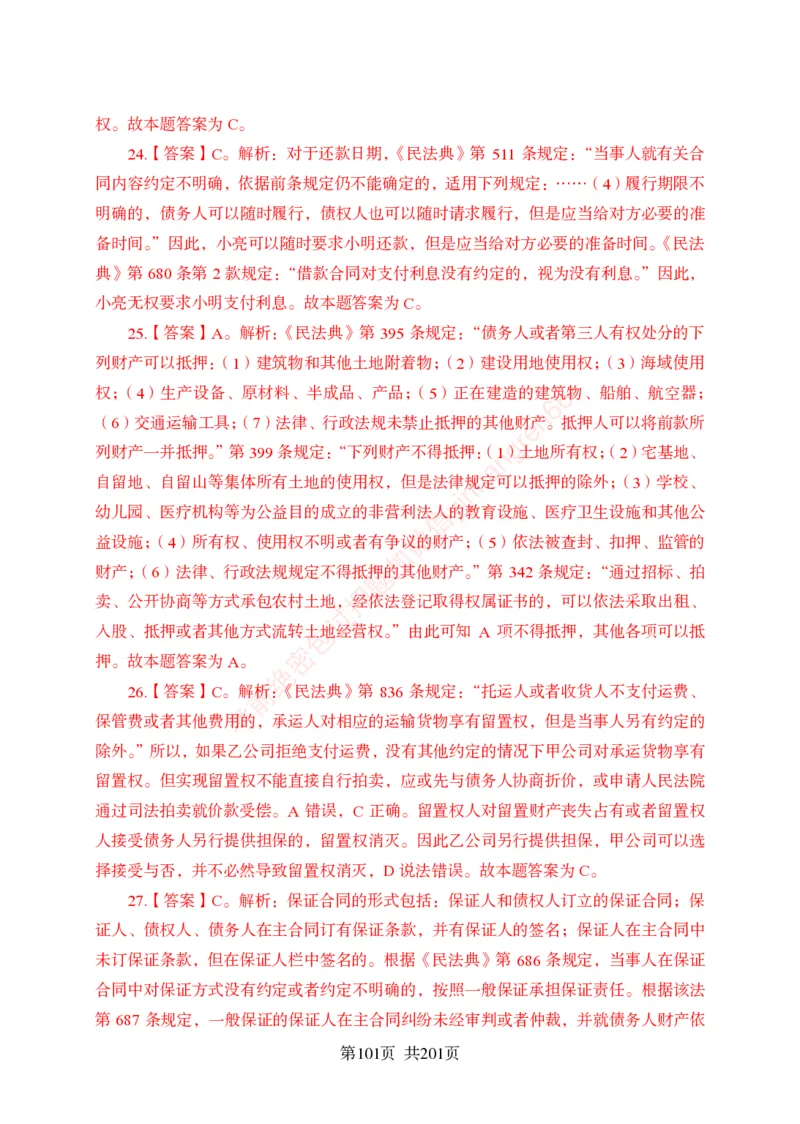 狂训实战-公基专项及答案_2025春招题库汇总_银行题库-1_银行全套上岸资料_讲义+题库+冲刺_04、考前冲刺题库（特训冲刺高分题库+详解）全