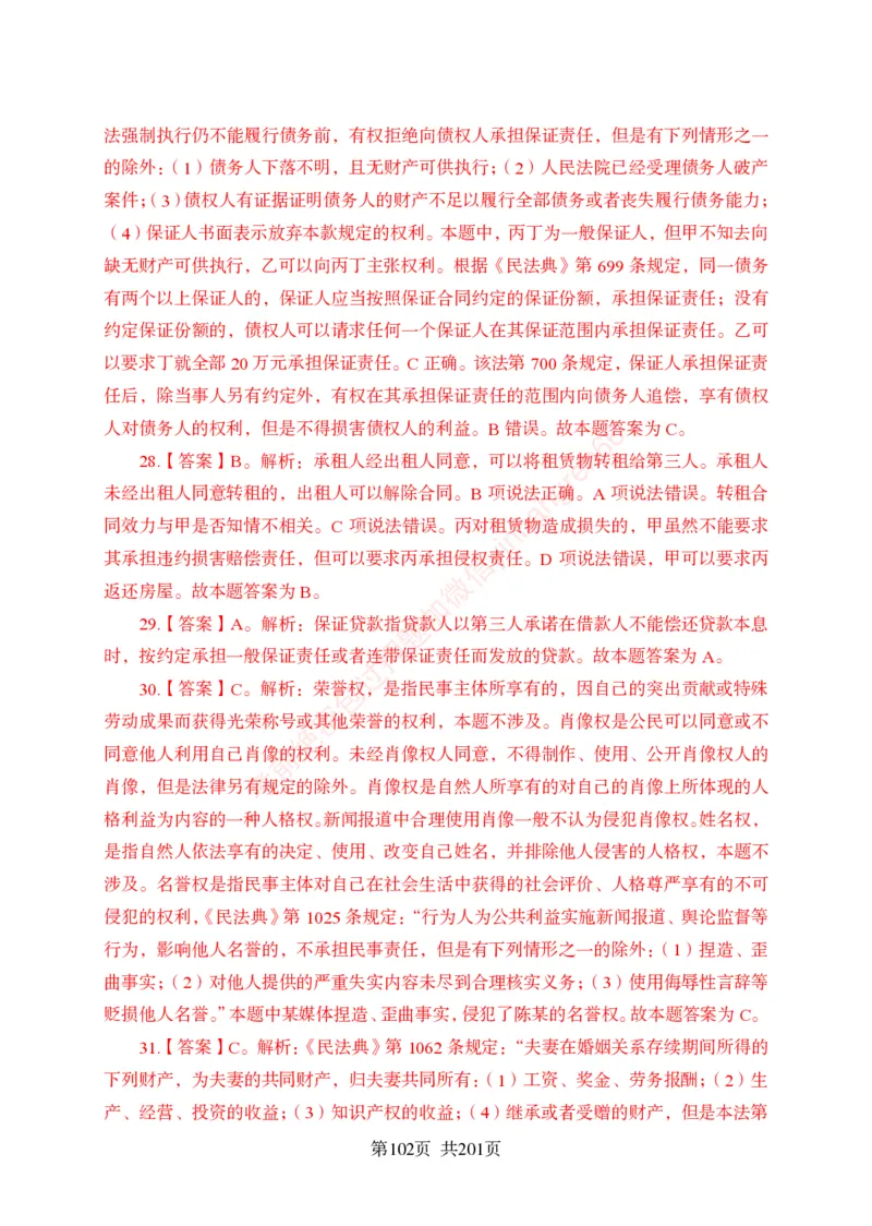 狂训实战-公基专项及答案_2025春招题库汇总_银行题库-1_银行全套上岸资料_讲义+题库+冲刺_04、考前冲刺题库（特训冲刺高分题库+详解）全